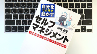 無理せず自発的に働きたい人に送る「タイムマネジメント」のコツ