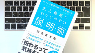相手に伝わる説明のコツ「いきなり始めてはいけない」ことは?