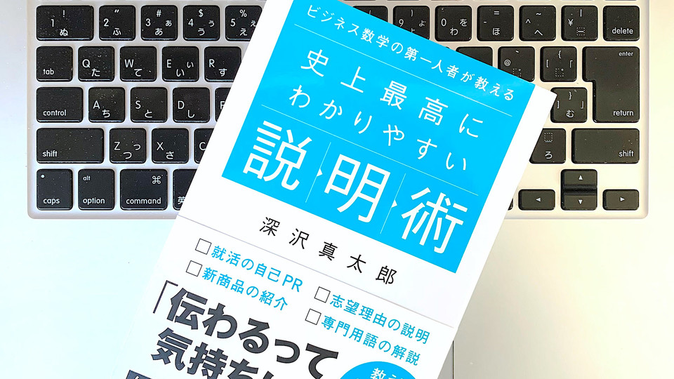 相手に伝わる説明のコツ「いきなり始めてはいけない」ことは?