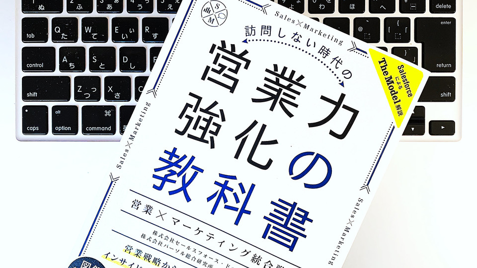 「オンライン営業」にこれから必要となる5つの営業スキルとは?