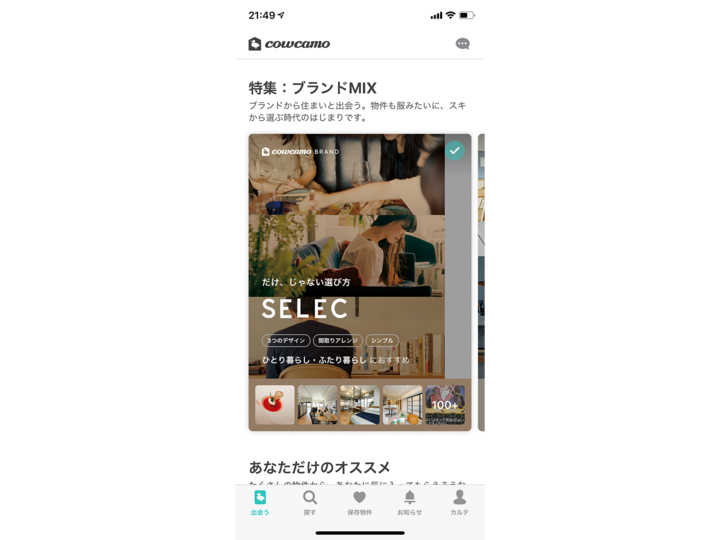SELECのアプリ画像