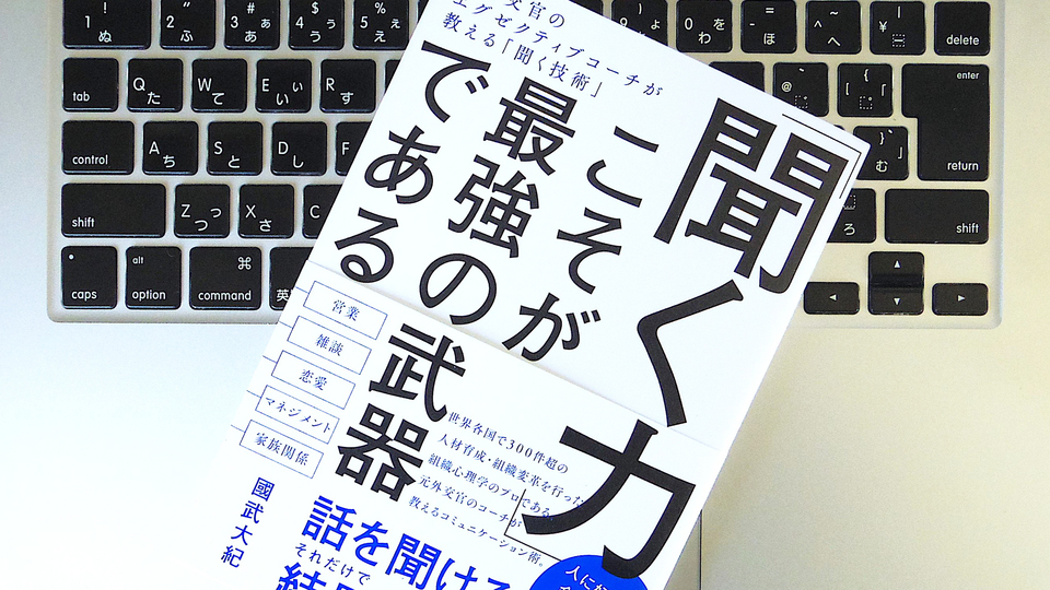 会話を弾ませるための「聞く」テクニック