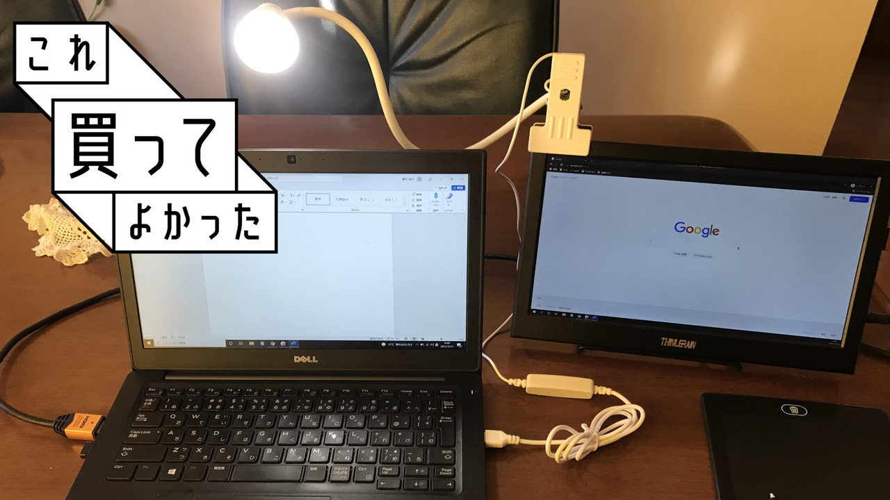 リモートワーク環境に革命を起こしたアイテム5選｜これ買ってよかった2021 | ライフハッカー［日本版］のアイキャッチ画像