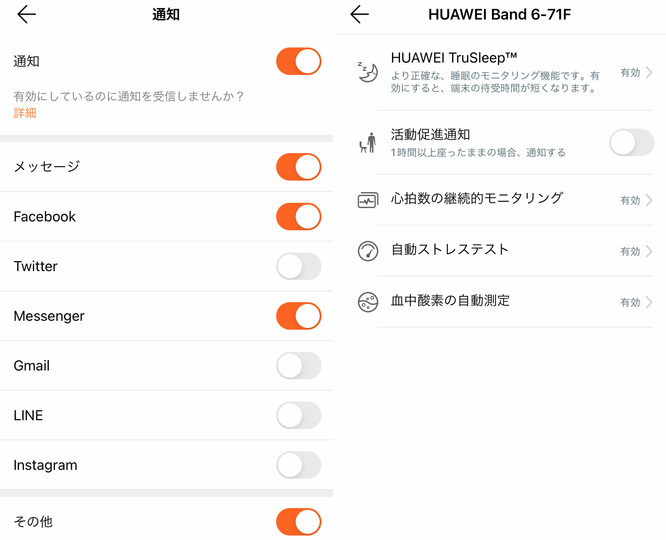 HUAWEI Band 6アプリ画面