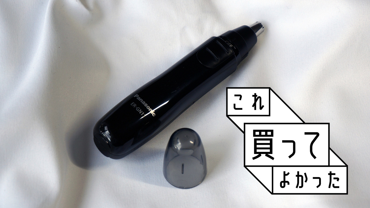 うっかり鼻毛は悲しい。安全に深く処理できる『パナソニックのエチケットカッター』｜これ買ってよかった | ライフハッカー［日本版］のアイキャッチ画像