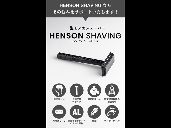 精密構造の両刃でスッキリ深剃り 高コスパを誇るシェーバー Henson が登場 22年1月5日 Biglobeニュース