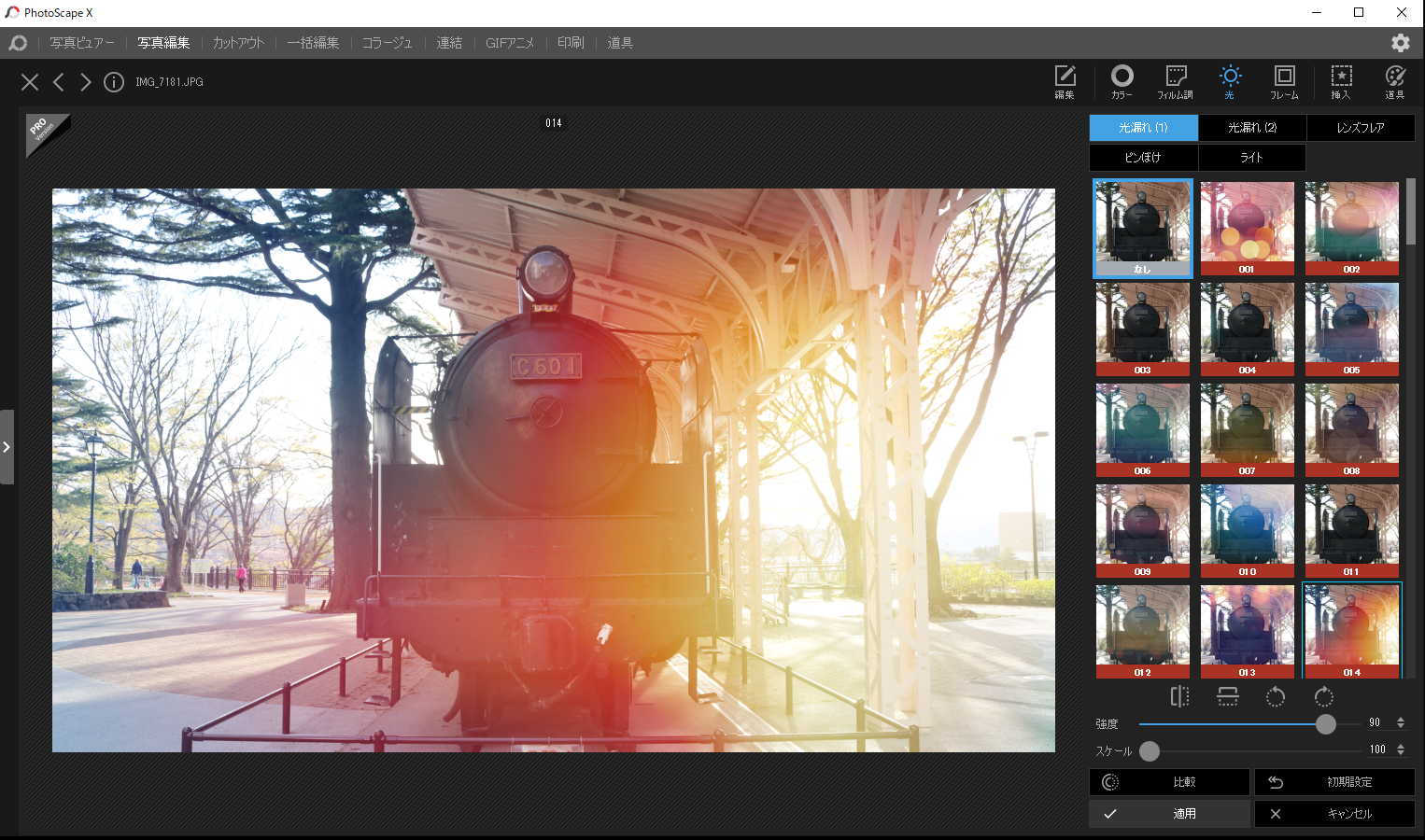 簡単に写真編集できるソフト『PhotoScape X』無料版でも機能充実で使用