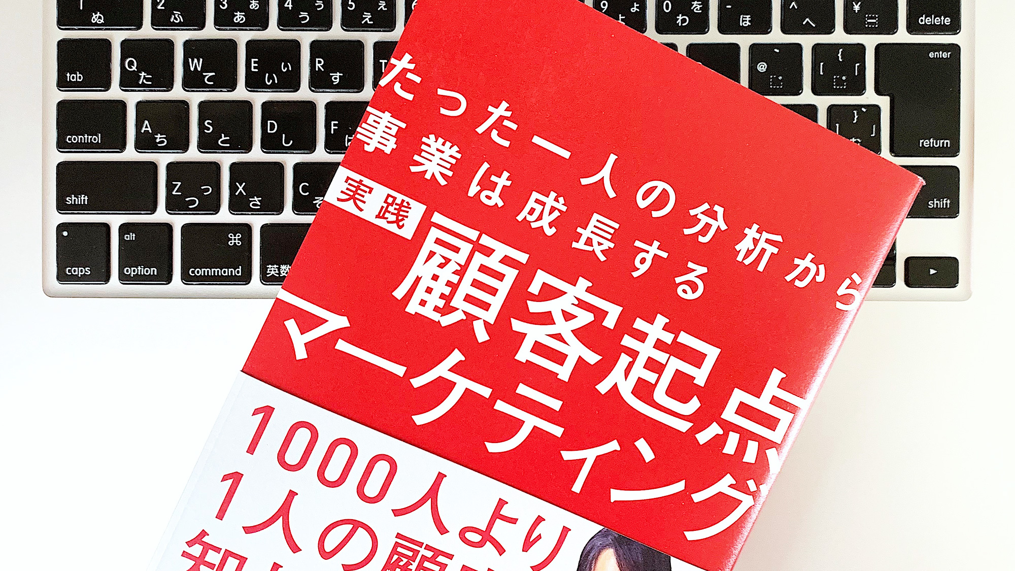 顧客とは誰か」で悩んだら。マーケター・西口一希さんが選ぶ本4冊