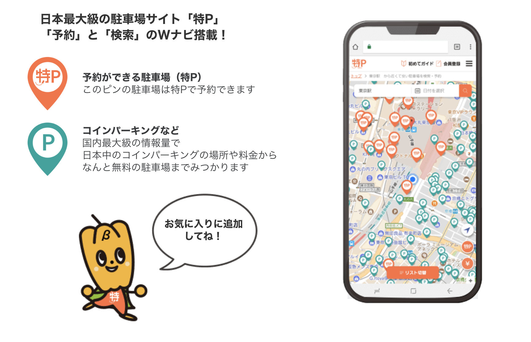 駐車場の予約サービス「特Ｐ」のメリット・デメリット | ライフハッカー・ジャパン