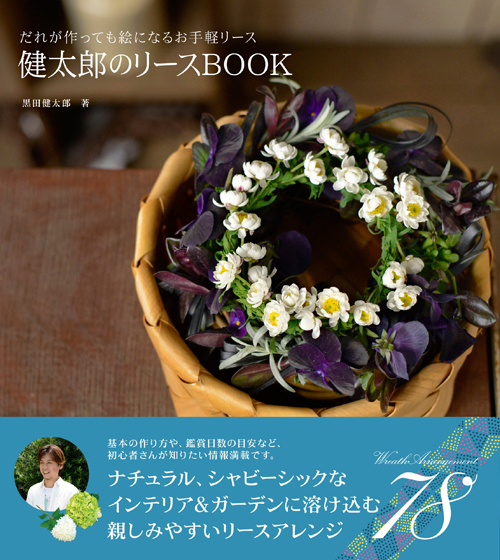 時とともに変わる花の表情を 生花リースの世界 Mylohas