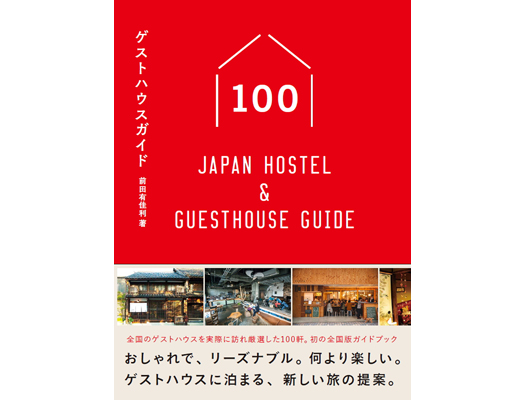 160817_guesthouse_01.jpg