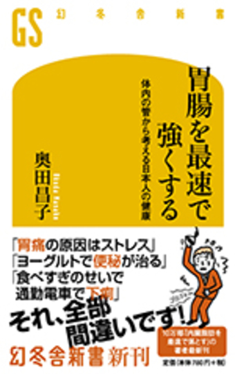 胃腸book