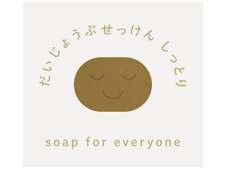 だいじょうぶせっけん しっとり