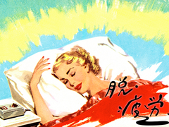 疲れにくい生活習慣のヒント4つ。眠る前に飲んでいい意外な飲み物とは?