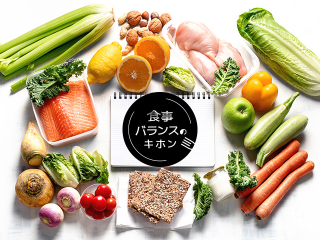 栄養バランスの図