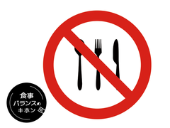 慢性疲労などの不調を改善。医師がすすめる“やめる”食事法