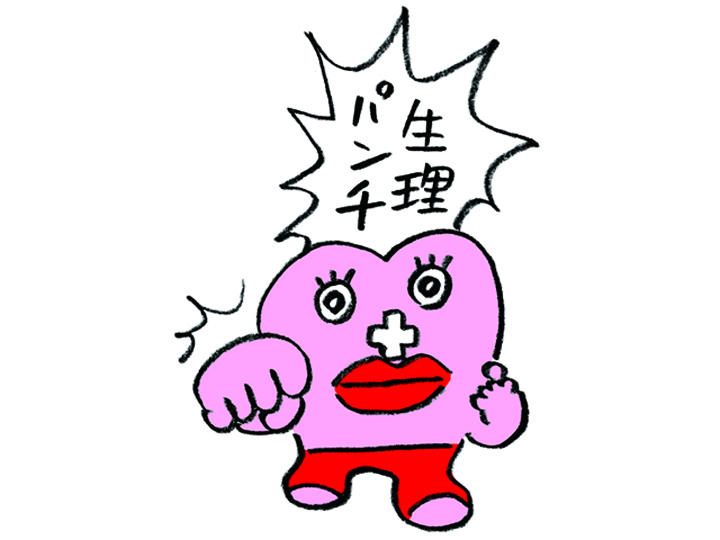 生理ちゃん