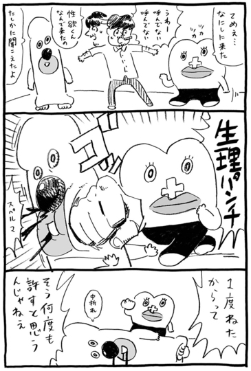 生理ちゃん