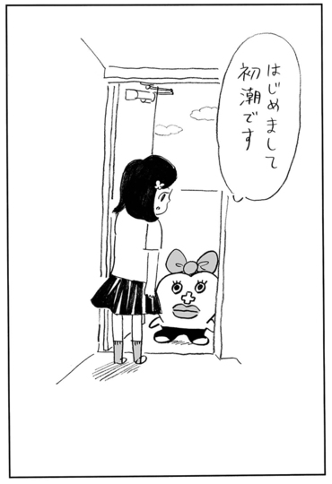 生理ちゃん