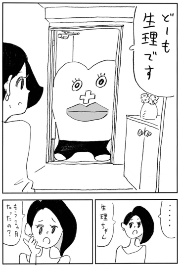 生理ちゃん