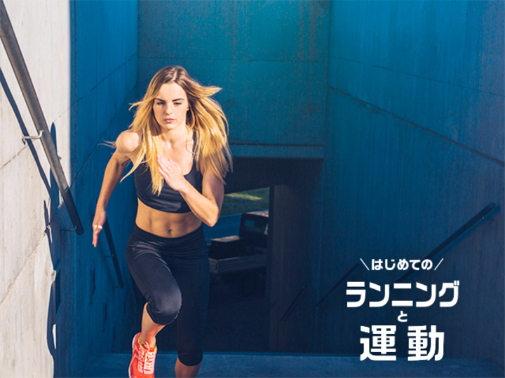 走らずに「走れる脚」をつくる方法