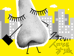 体臭、口臭、加齢臭、汗のニオイ......「クサくない人になる方法」6つ