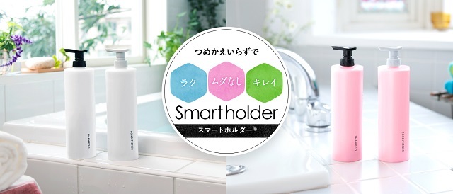 つめかえ不要 ヌメリ知らず ストレスフリーな スマートホルダー って Mylohas