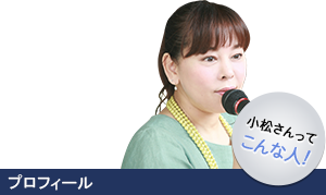 プロフィール