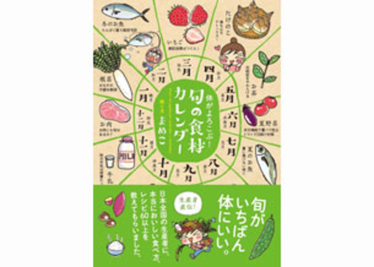 牛乳の旬はいつ コミックと写真で楽しく学ぶ生産者直伝の 旬 の食材カレンダー Mylohas