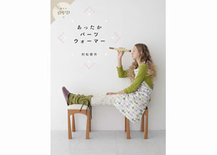 ニットの女王ソニア リキエルが認めたデザイナーの編みモノ本 冬のおこもり手作りニット Mylohas