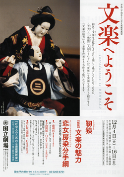 121109NEWSbunraku02.jpg