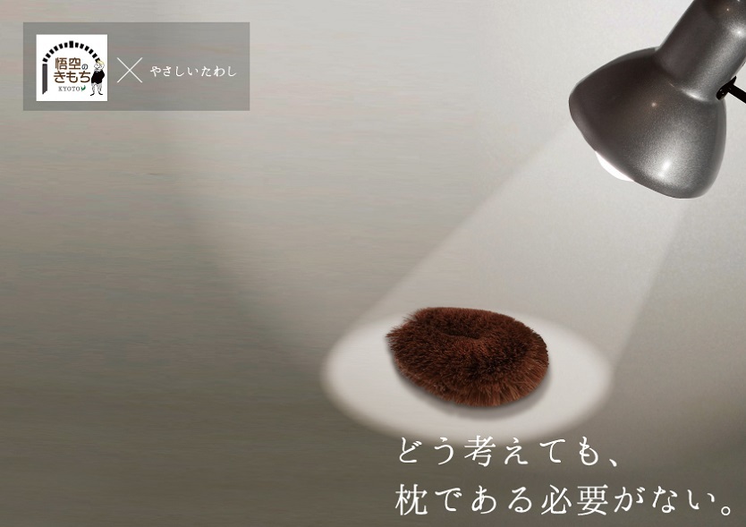 睡眠用たわし