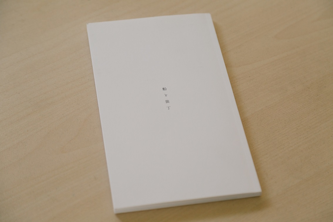 船をテーマにした書籍