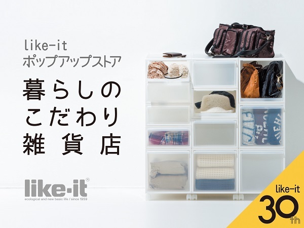 渋谷ロフトにて「暮らしのこだわり雑貨店」が開催