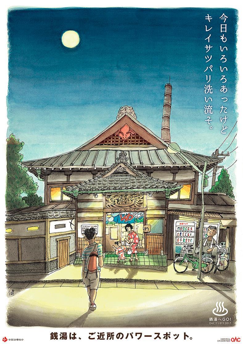 銭湯へGO!