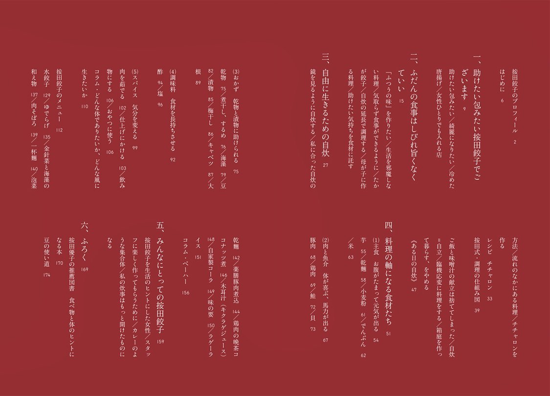 『たすかる料理』 按田優子