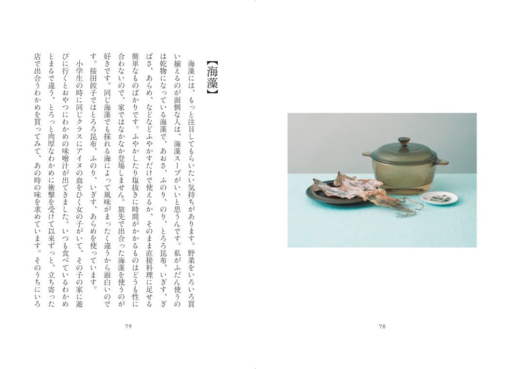 『たすかる料理』 按田優子
