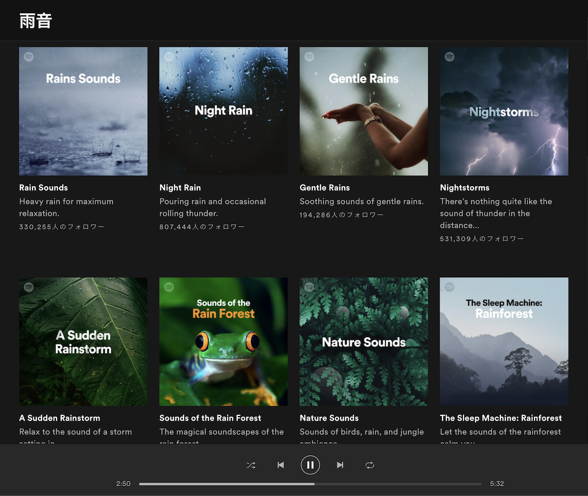 spotifyの雨音
