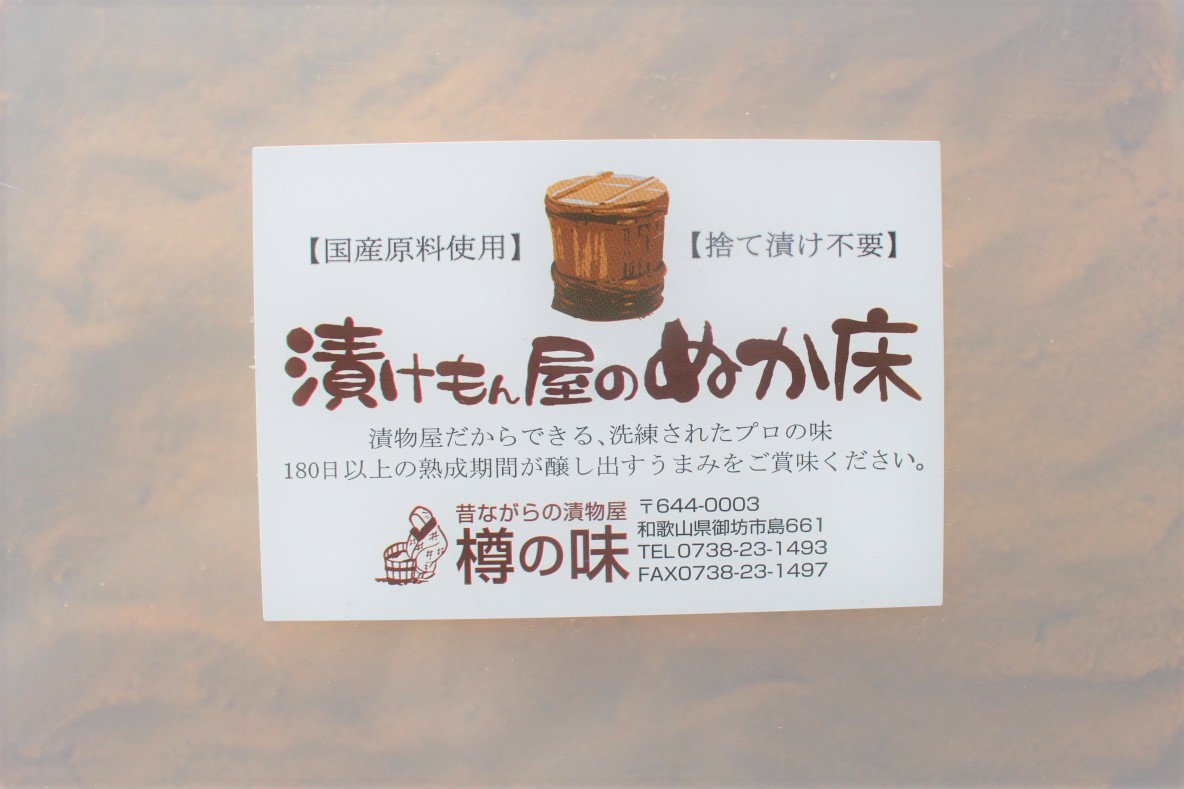 樽の味の漬けもん屋のカンタンぬか床セット