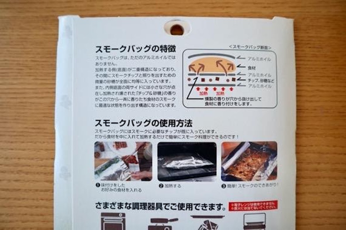 煙も出ないし準備もいらない Sotoの超お手軽な燻製バッグで家呑みが何倍も楽しくなっちゃうぞ Roomie ルーミー