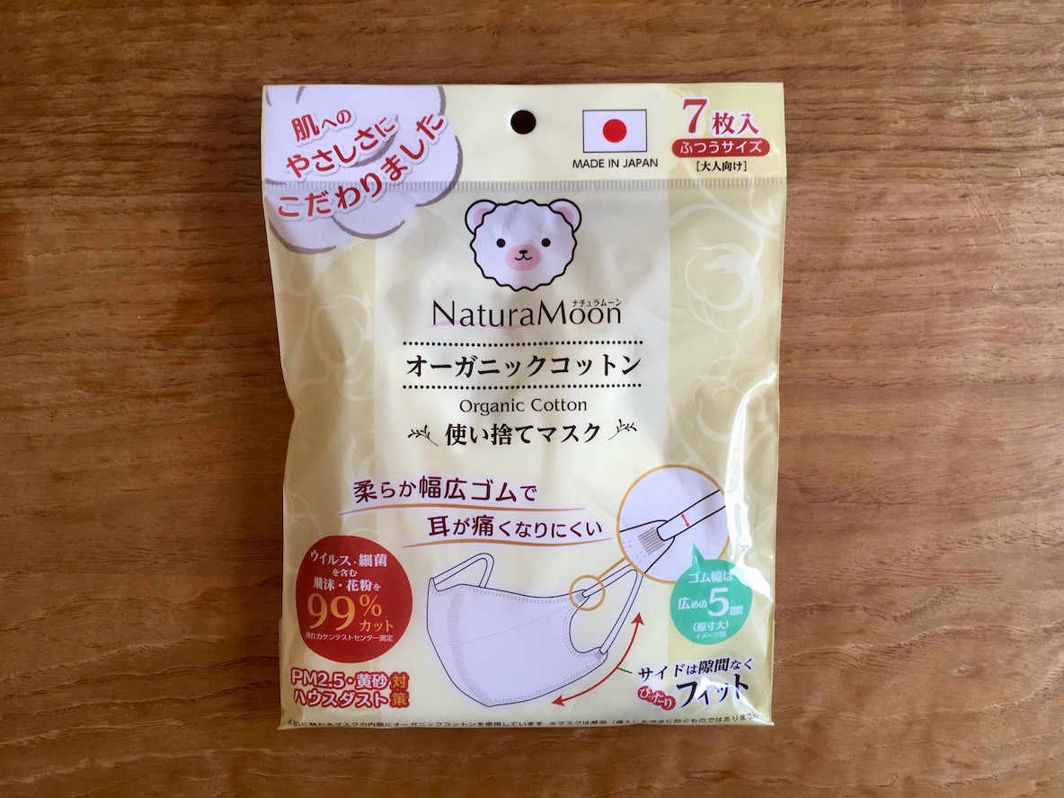 ナチュラムーン「オーガニックコットンマスク ふつうサイズ 7枚入」