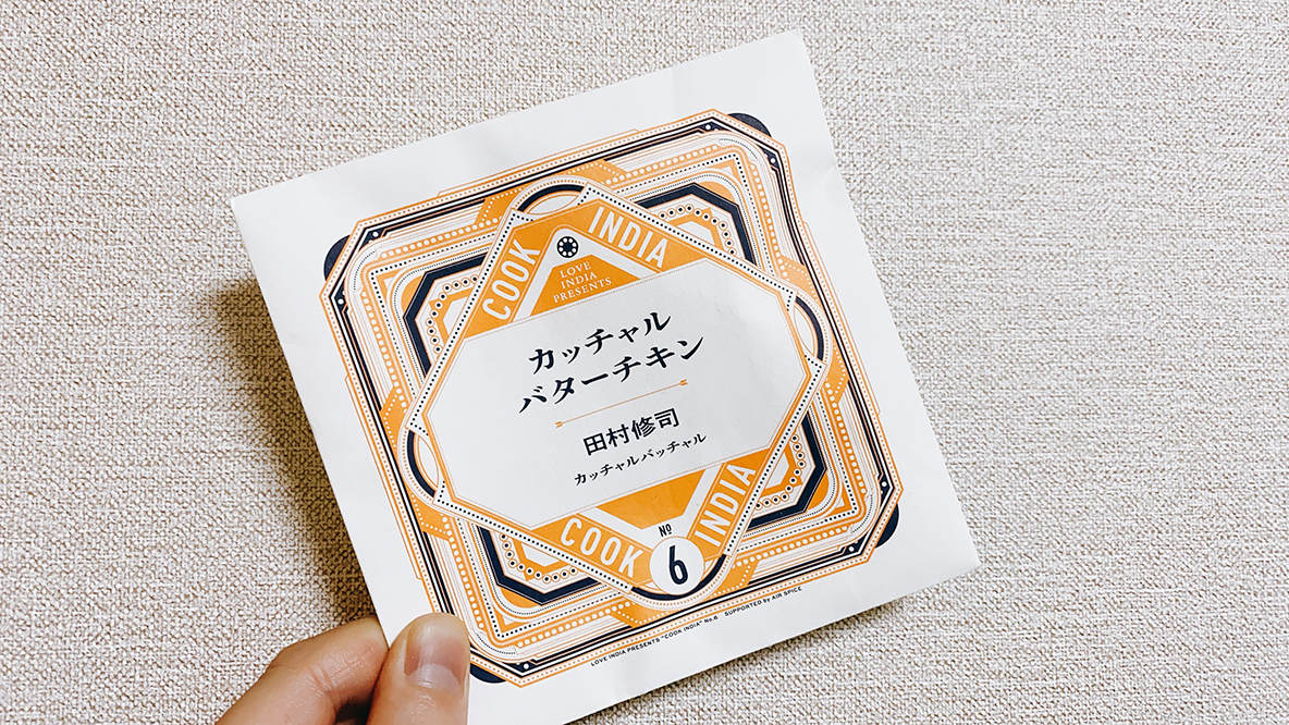 COOK INDIAのカレーキット