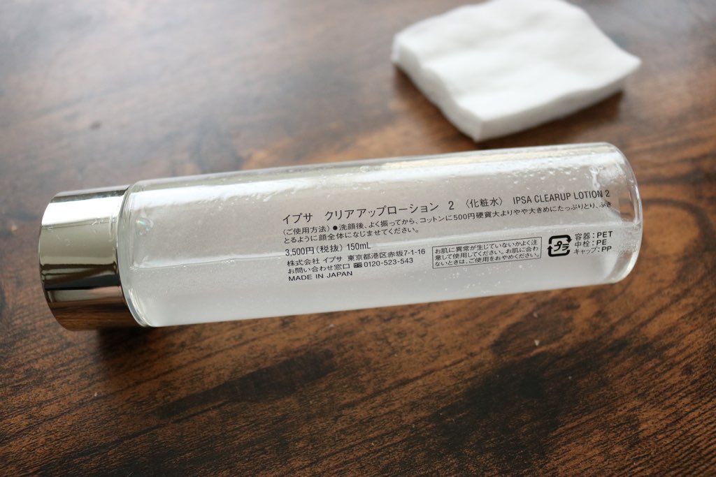 IPSA「クリアアップローション2」