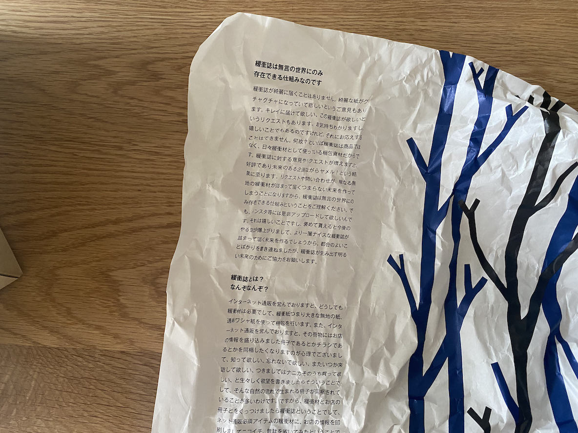 スコープの緩衝紙に書いてある手紙