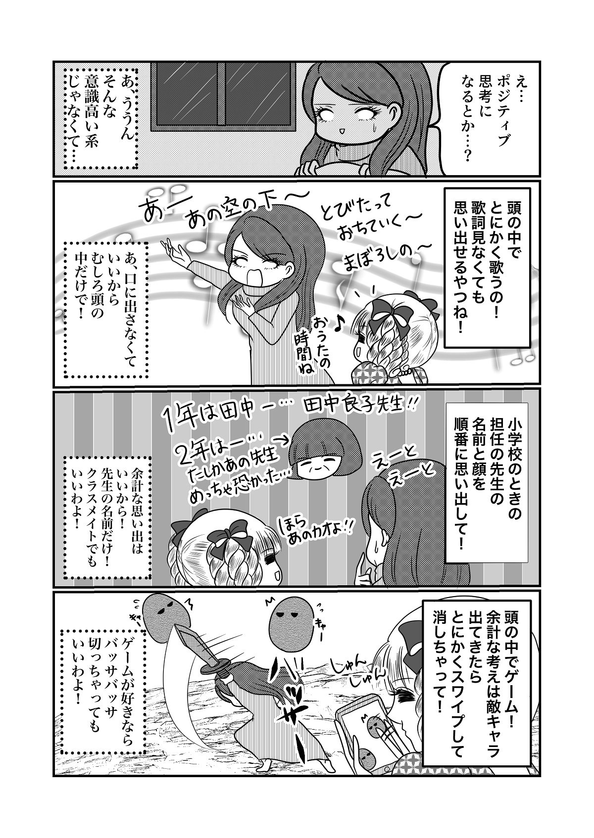 マンガ ふいに訪れるネガティブ思考 セルフフルボッコタイム の傾向と対策 浮き雲レーベン 21年9月4日 Biglobeニュース