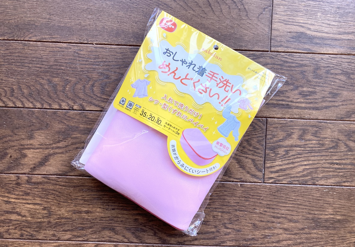 ダイヤ「サボるんおしゃれ着ネットボックス」