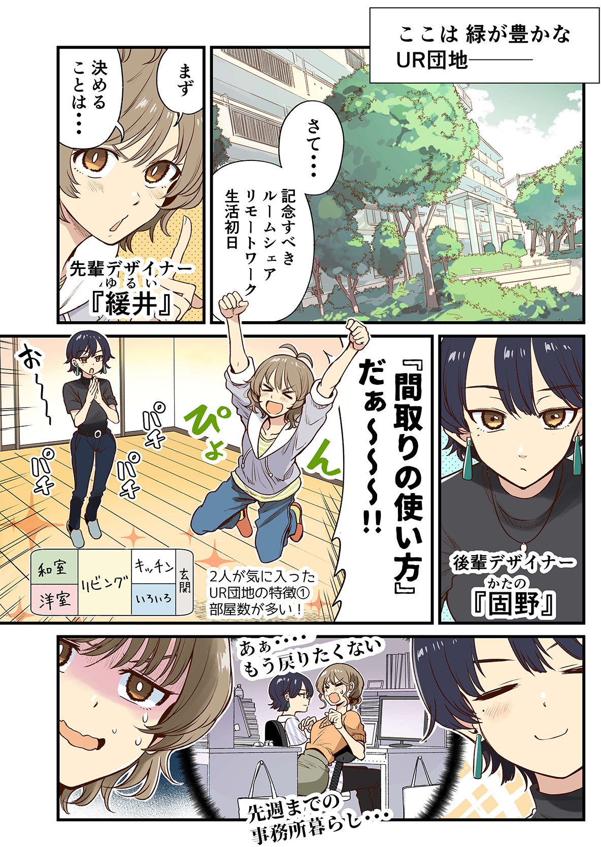 マンガ これからのくらしstory スタートしたルームシェア リビングを持て余す編 Roomie ルーミー