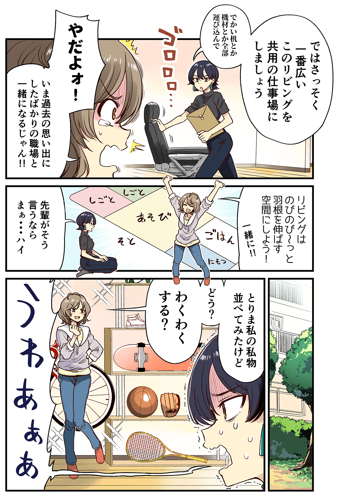 マンガ これからのくらしstory スタートしたルームシェア リビングを持て余す編 Roomie ルーミー