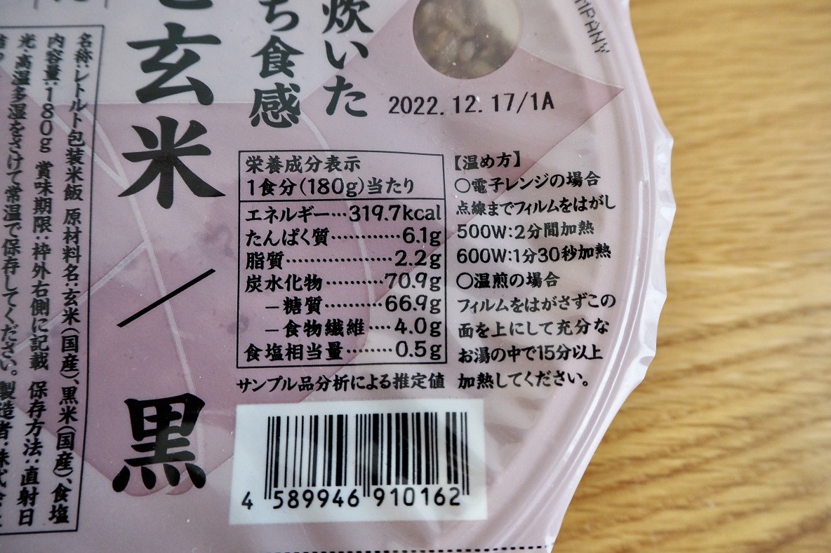 「結わえる 寝かせ玄米」