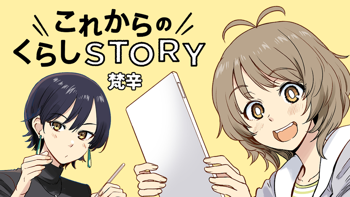 梵辛のマンガ
